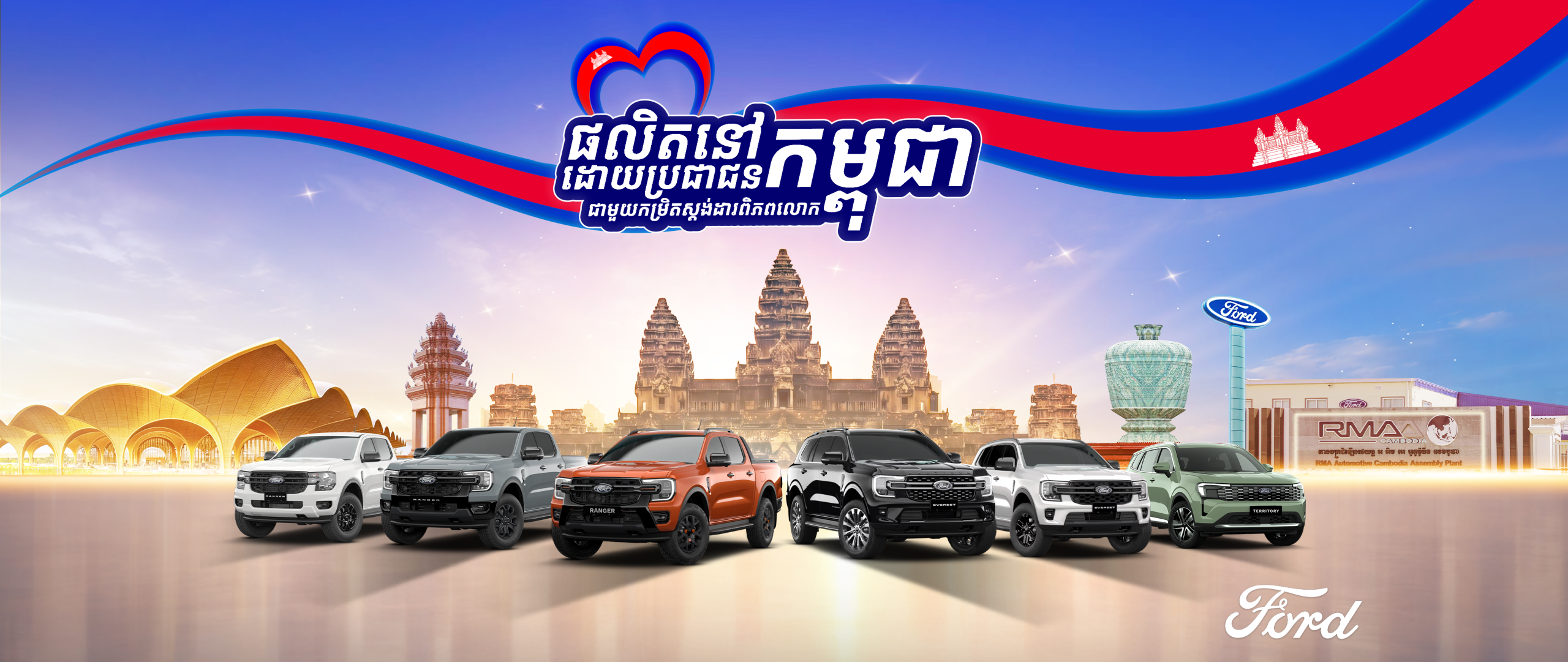 Made in Cambodia