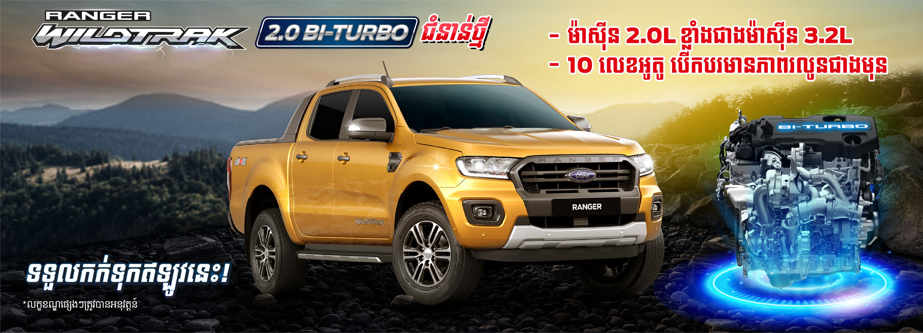 Ford Cambodia Official Ford Cambodia site