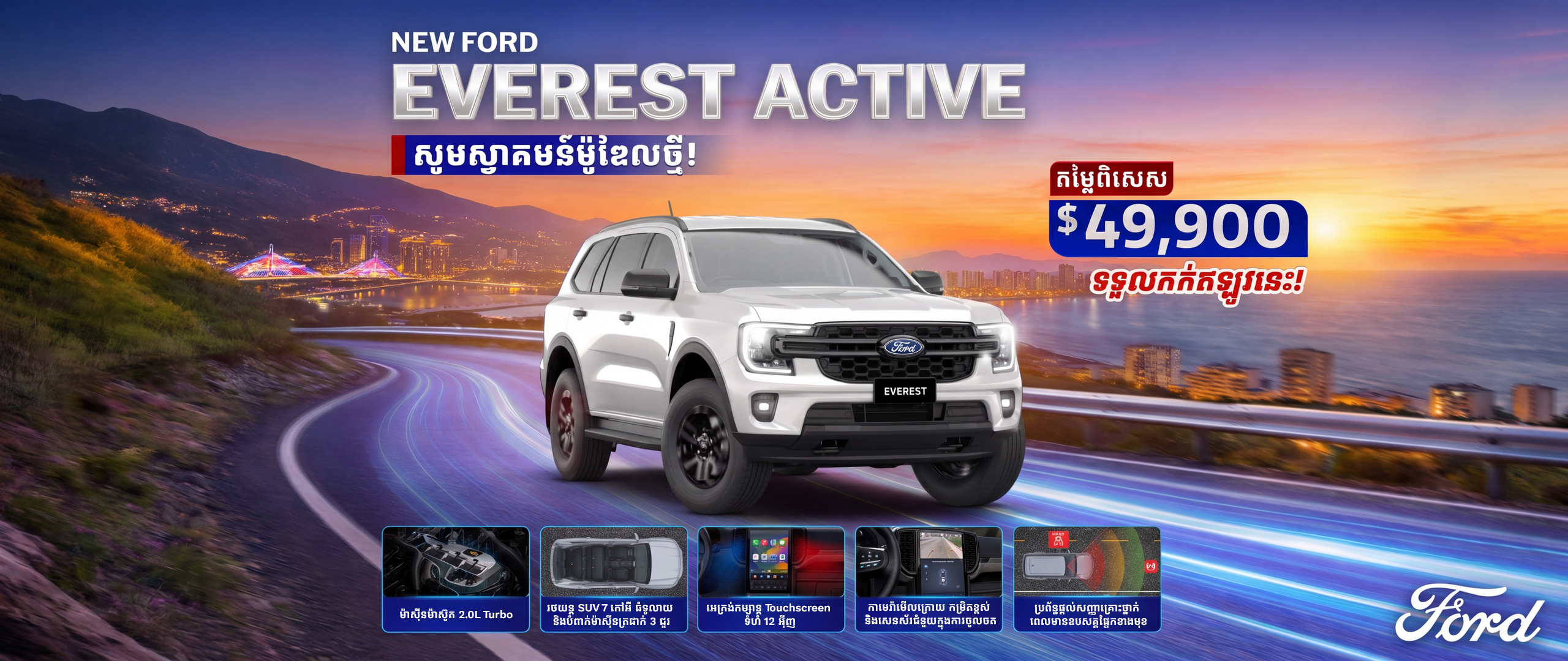 Welcome the arrival of the new model, The New Everest Active!