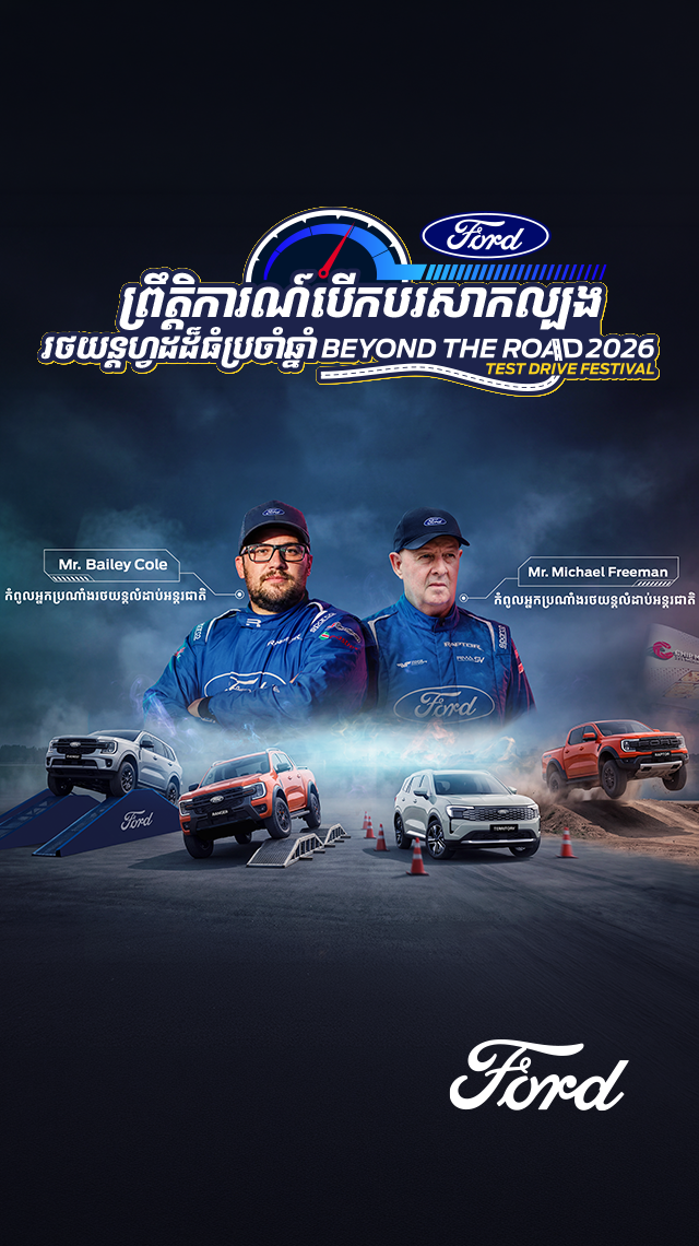 Ford test drive banner