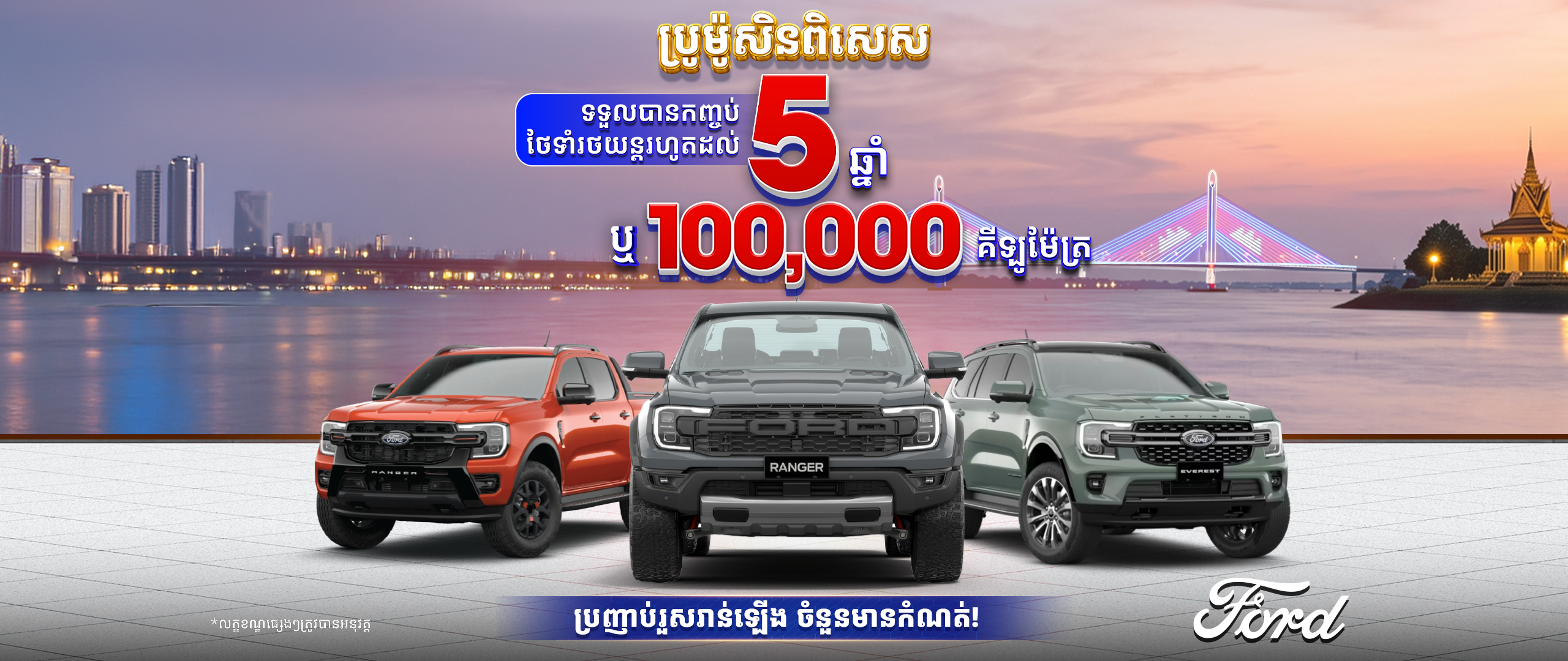 Special Promotion!