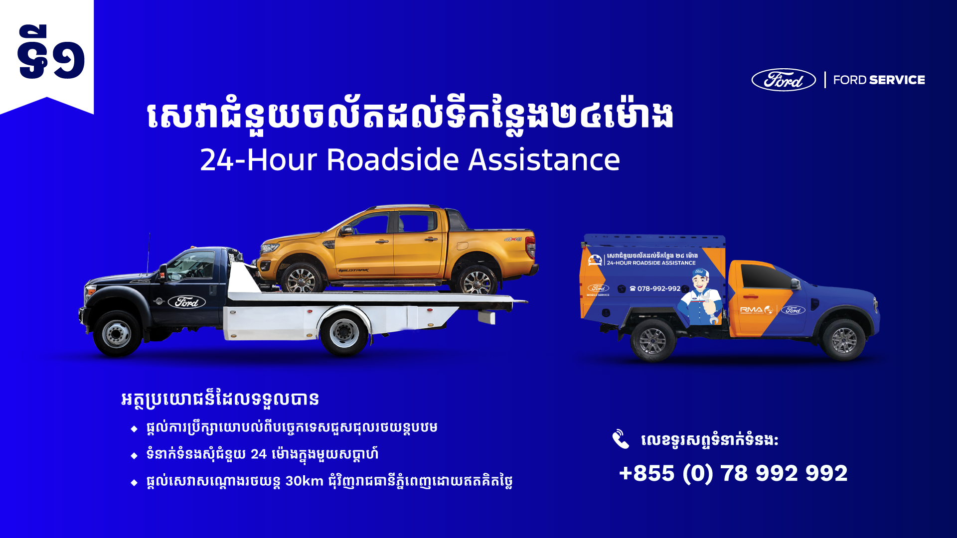24-hour mobile roadside assistance