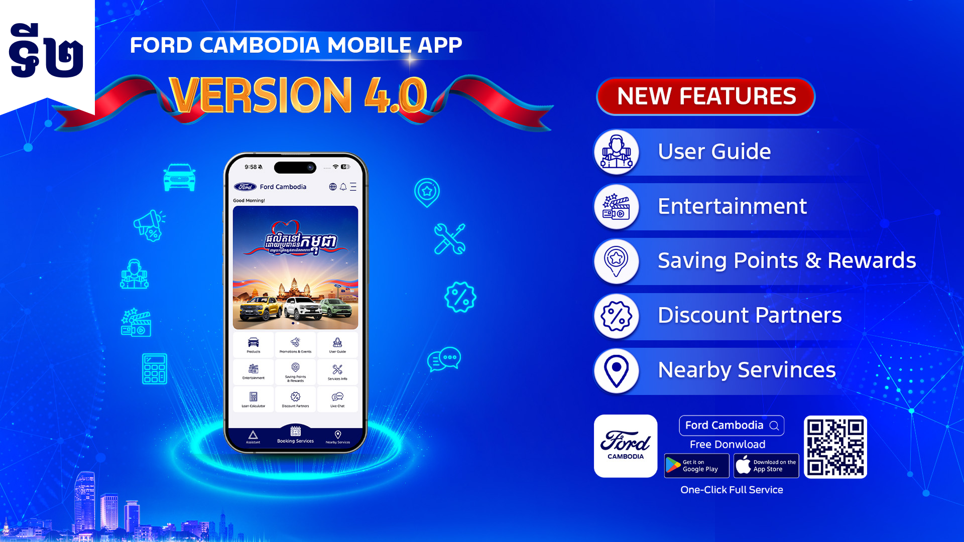 Benefits & Information via Ford Cambodia Mobile App