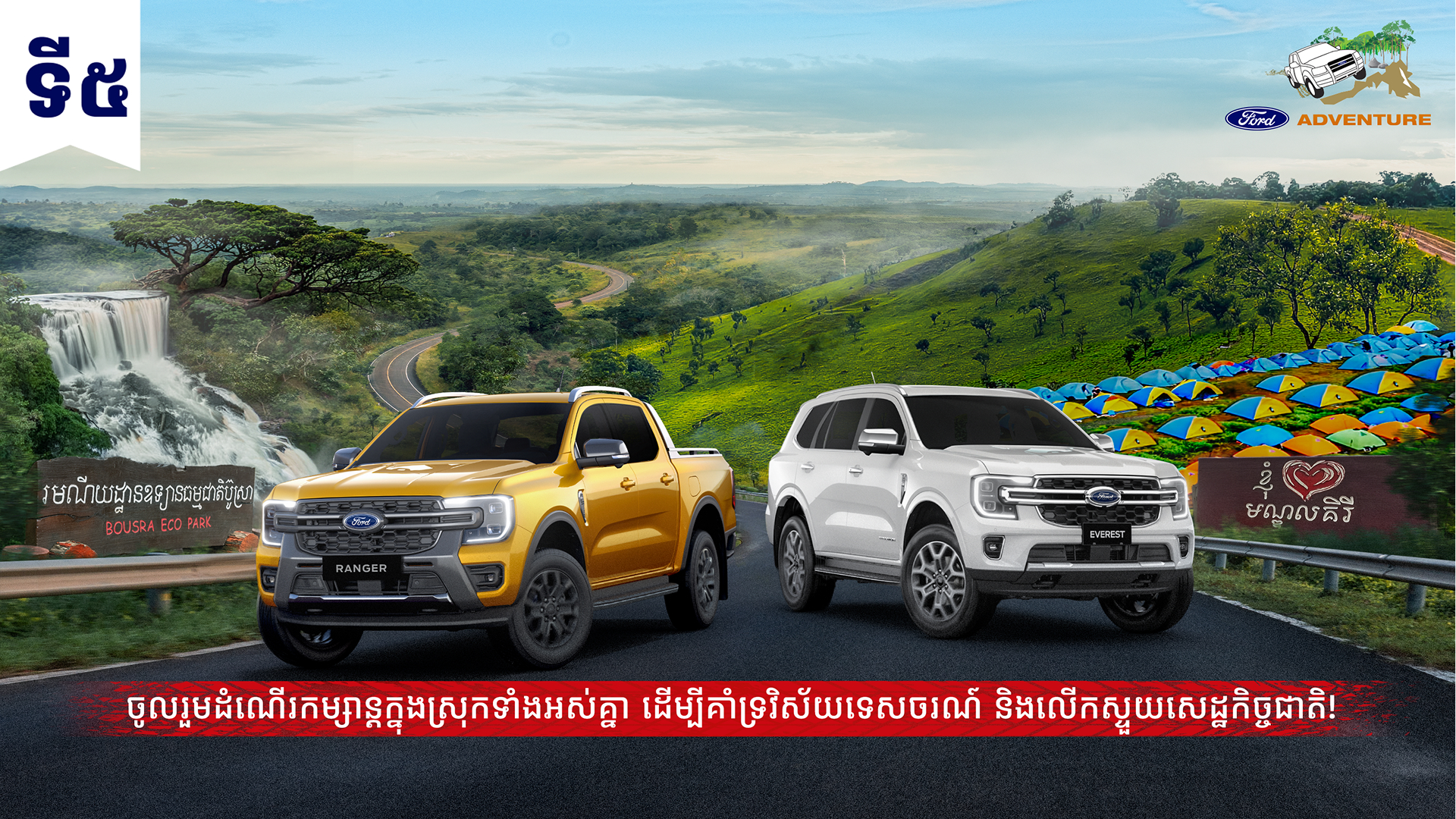 Opportunities to join the annual Ford family trips and events