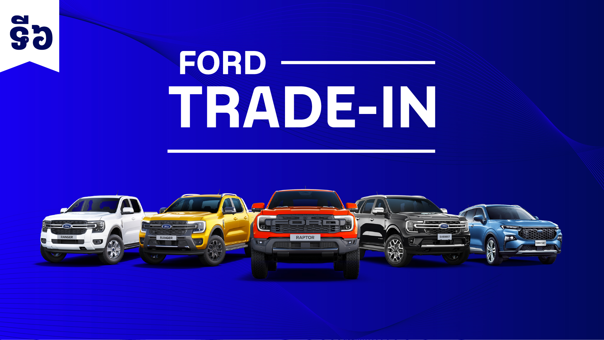 Trade in your old vehicle for a new one